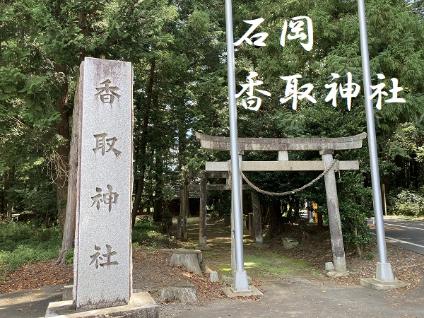 香取神社