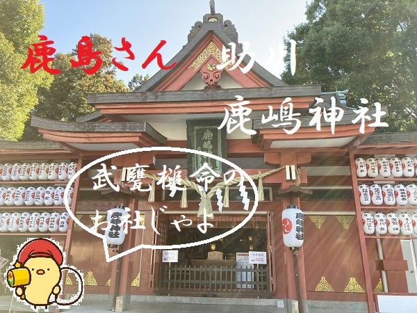 助川鹿島神社