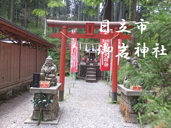 御岩神社