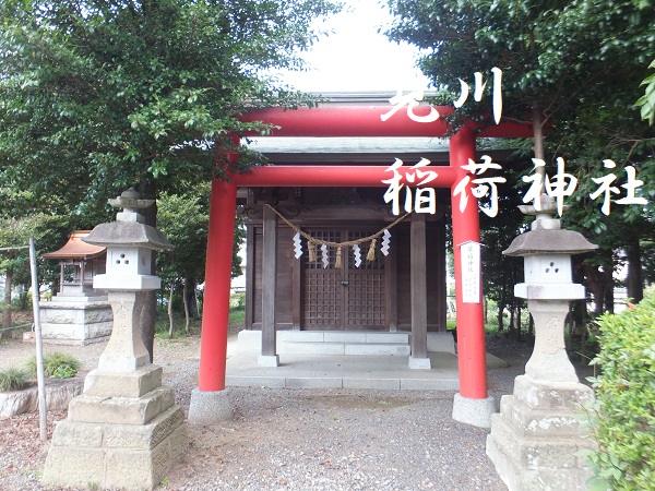 見川稲荷神社