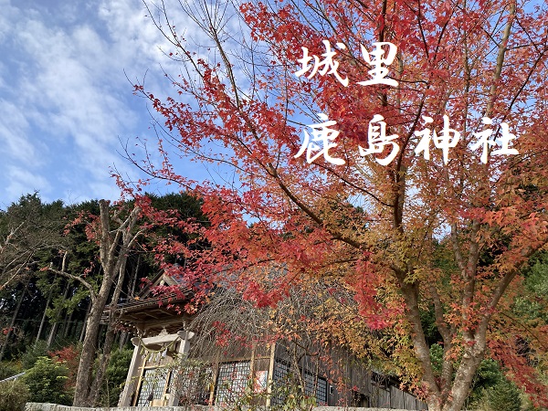 鹿島神社