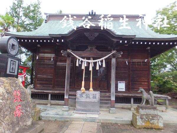 錢谷稲荷神社