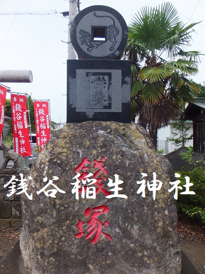 錢谷稲荷神社