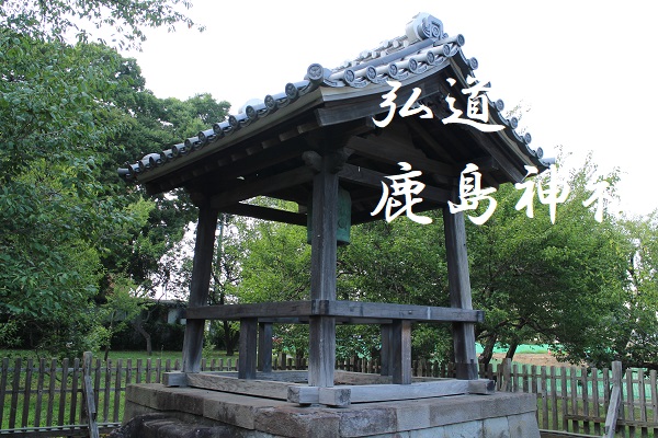 弘道館鹿島神社