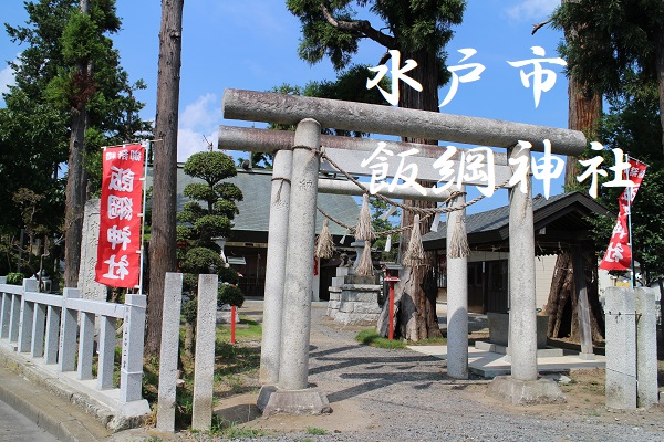 飯綱神社