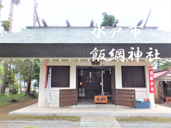 飯綱神社