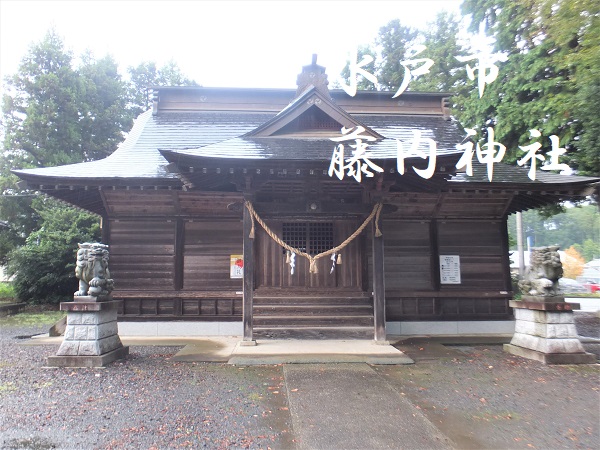 藤内神社