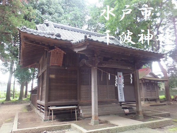 千波神社