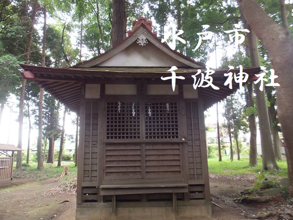 千波神社