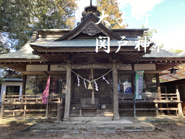 関戸神社