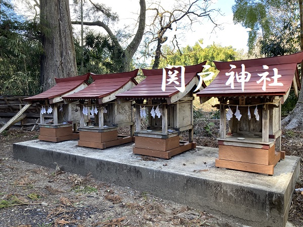 関戸神社