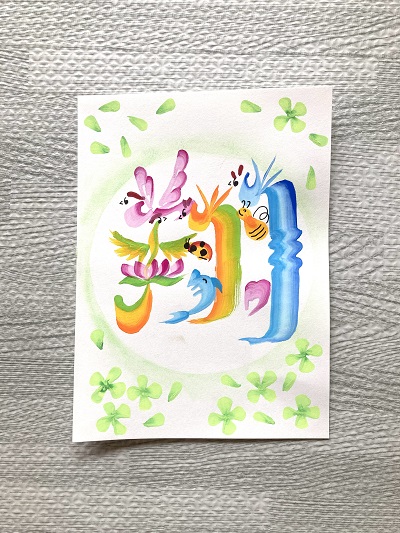 花文字 翔
